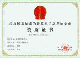 筑牢信息安全防線 國家機密信息系統集成、單項數據修復與集成資質管理